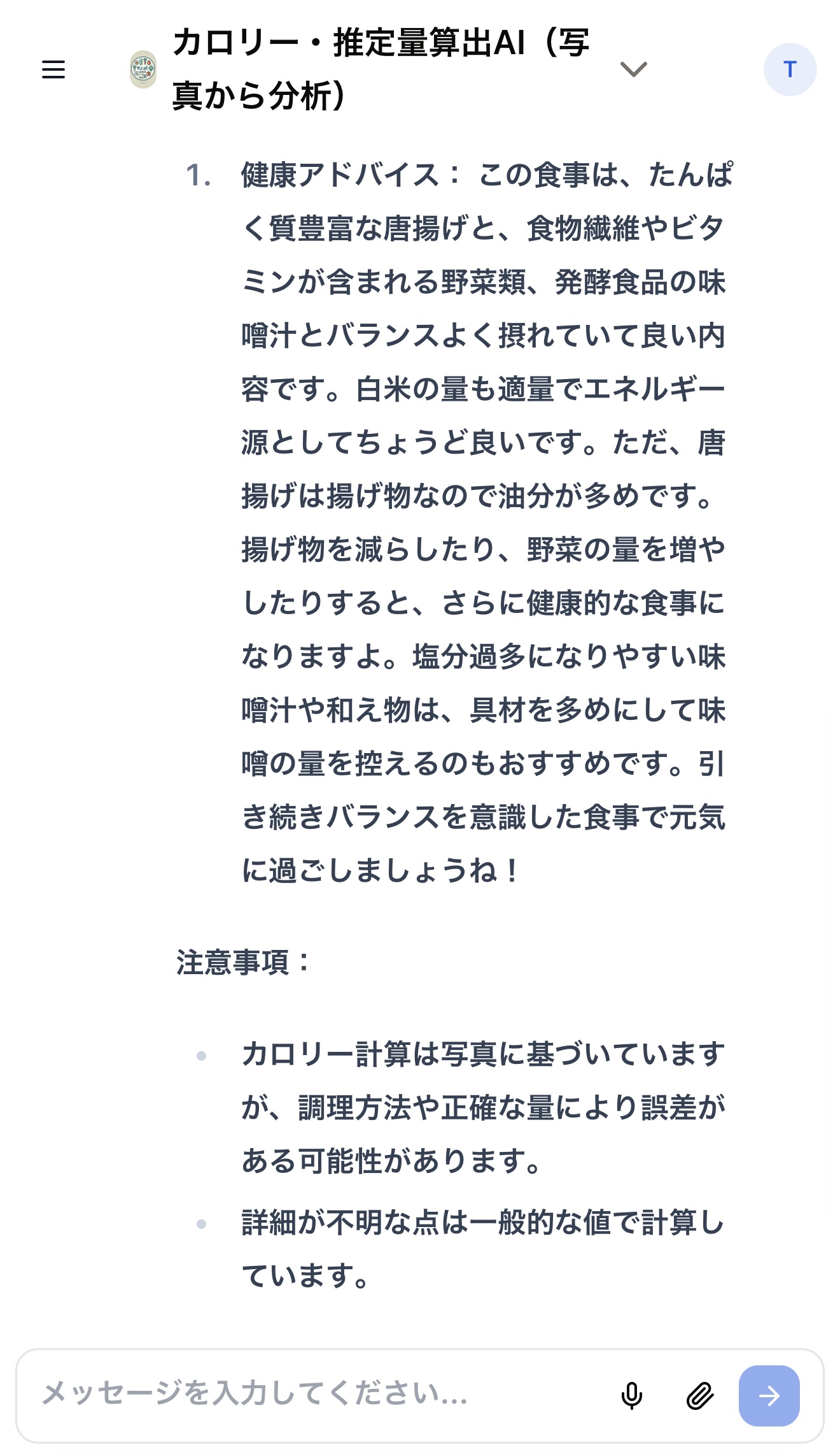 健康アドバイス詳細