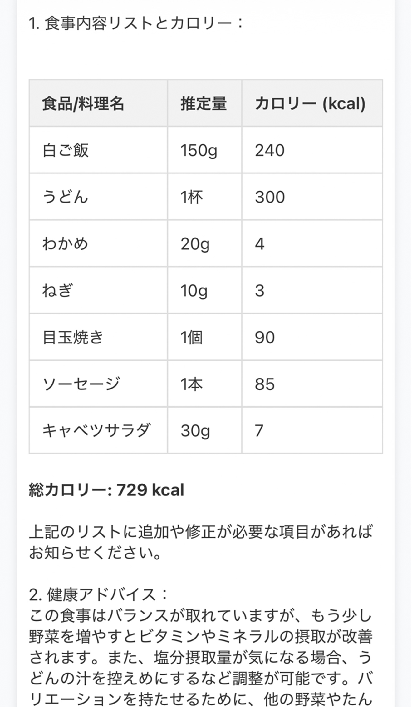 健康アドバイス詳細